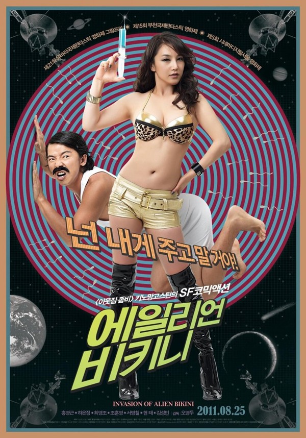 Invasion of Alien Bikini Invasion of Alien Bikini